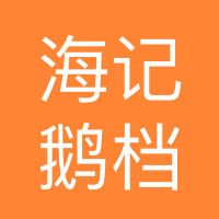 蓬江区海哥光鹅档